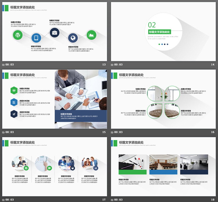 简洁蓝绿配色阴影效果的商务PPT模板
