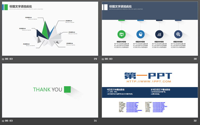 简洁蓝绿配色阴影效果的商务PPT模板