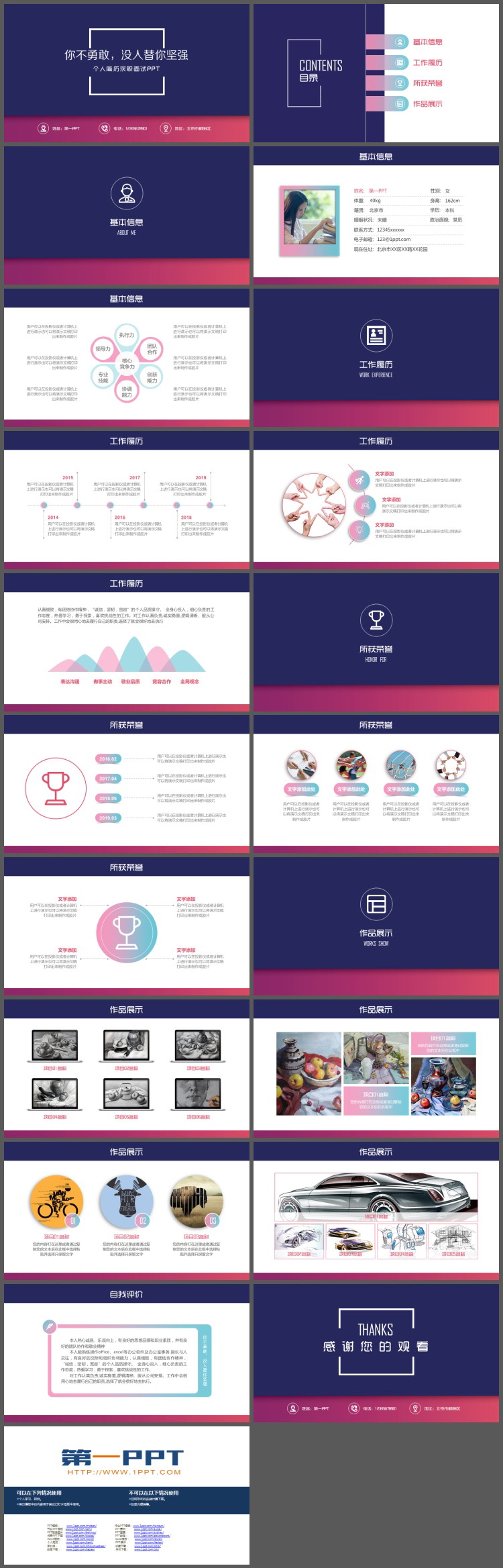 深蓝色女生个人简历PPT模板