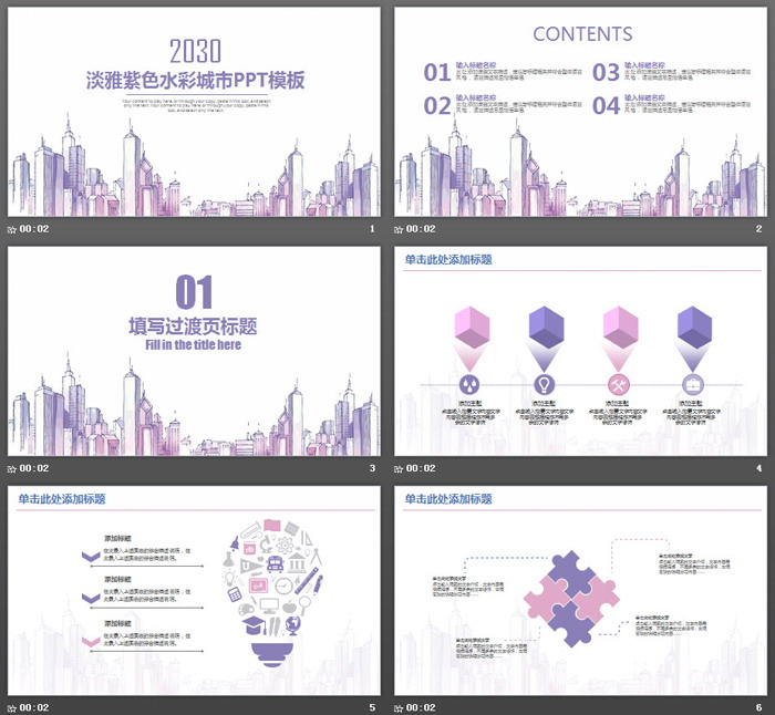 淡雅紫色水彩手绘城市建筑PPT模板