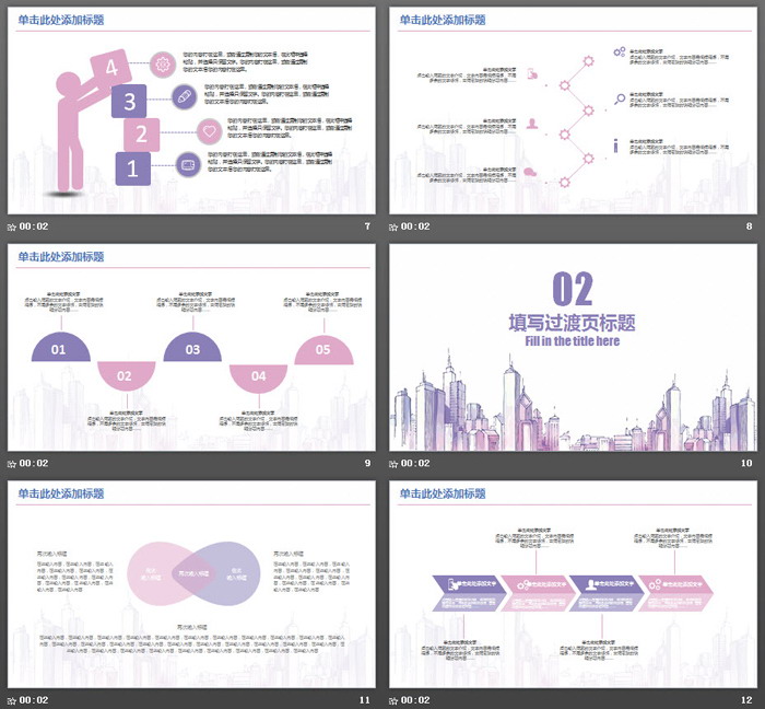 淡雅紫色水彩手绘城市建筑PPT模板