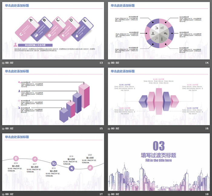 淡雅紫色水彩手绘城市建筑PPT模板