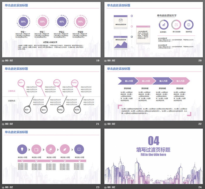 淡雅紫色水彩手绘城市建筑PPT模板