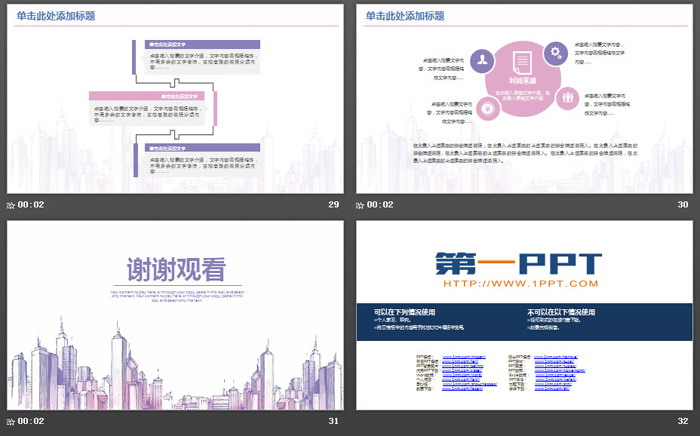 淡雅紫色水彩手绘城市建筑PPT模板