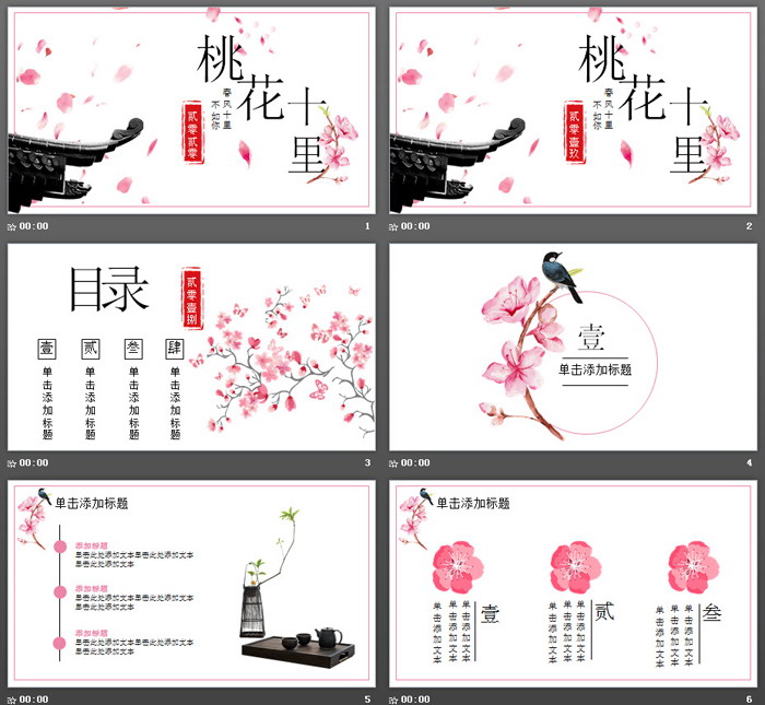 粉色浪漫桃花十里PPT模板