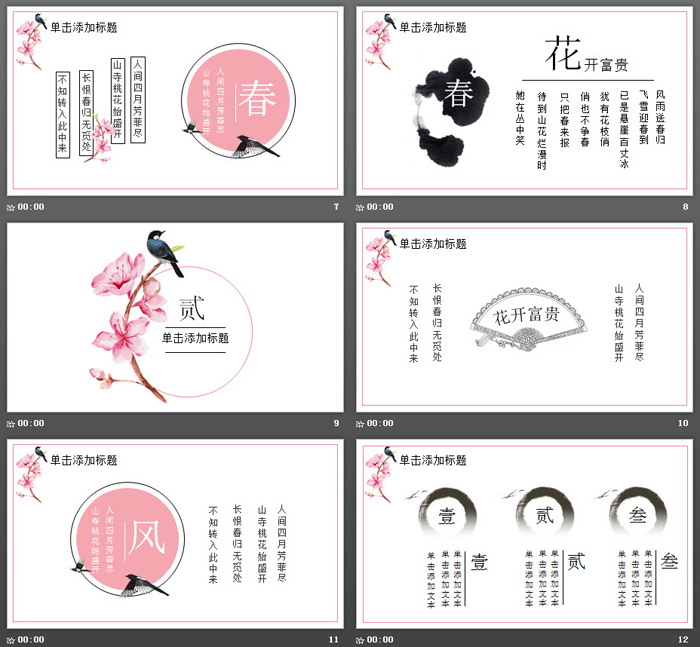 粉色浪漫桃花十里PPT模板