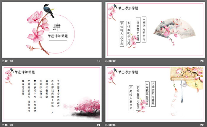 粉色浪漫桃花十里PPT模板