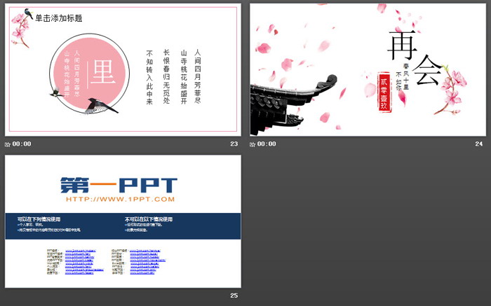 粉色浪漫桃花十里PPT模板