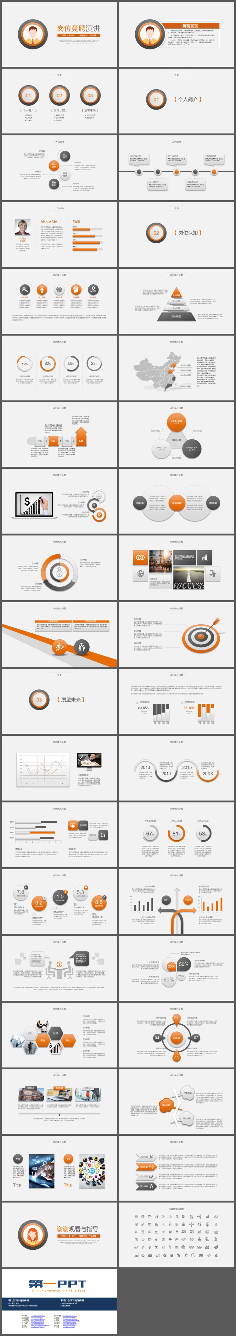 简洁橙黑配色岗位竞聘演讲PPT模板