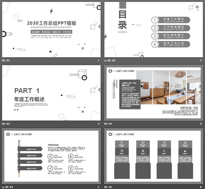 灰色多边形背景工作总结PPT模板