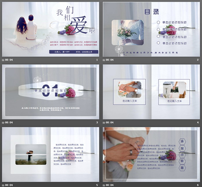 《我们相爱了》情人节告白PPT模板