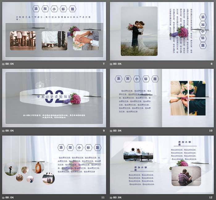 《我们相爱了》情人节告白PPT模板