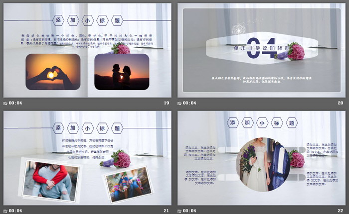 《我们相爱了》情人节告白PPT模板