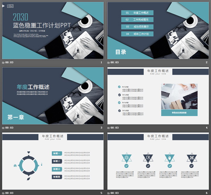 蓝色稳重办公主题的商务计划PPT模板