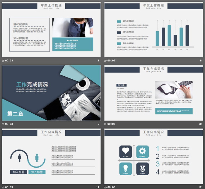 蓝色稳重办公主题的商务计划PPT模板