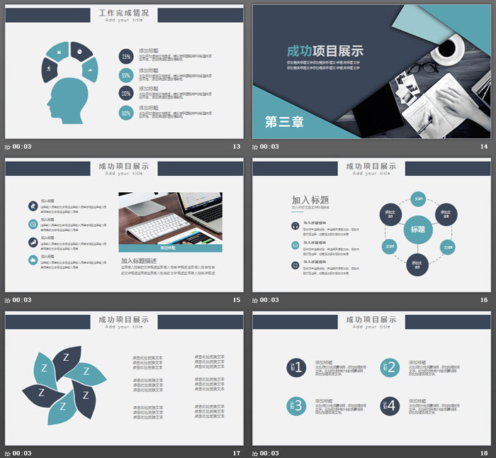 蓝色稳重办公主题的商务计划PPT模板