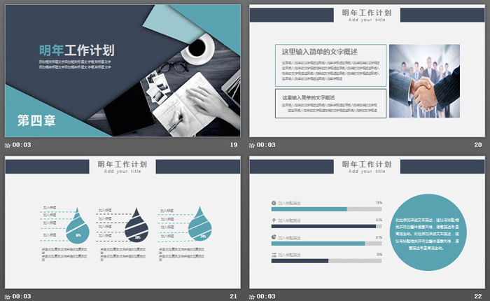 蓝色稳重办公主题的商务计划PPT模板