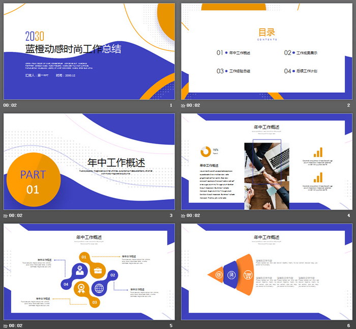 蓝橙动感时尚年中工作总结PPT模板免费下载