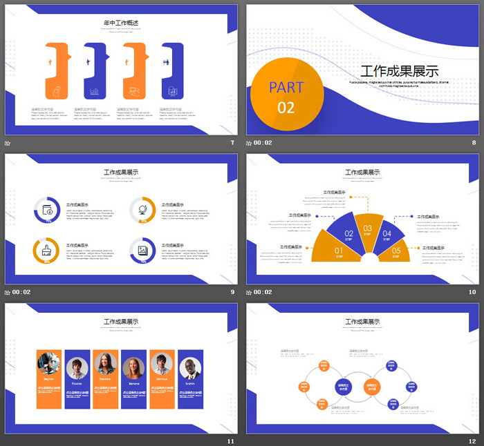 蓝橙动感时尚年中工作总结PPT模板免费下载