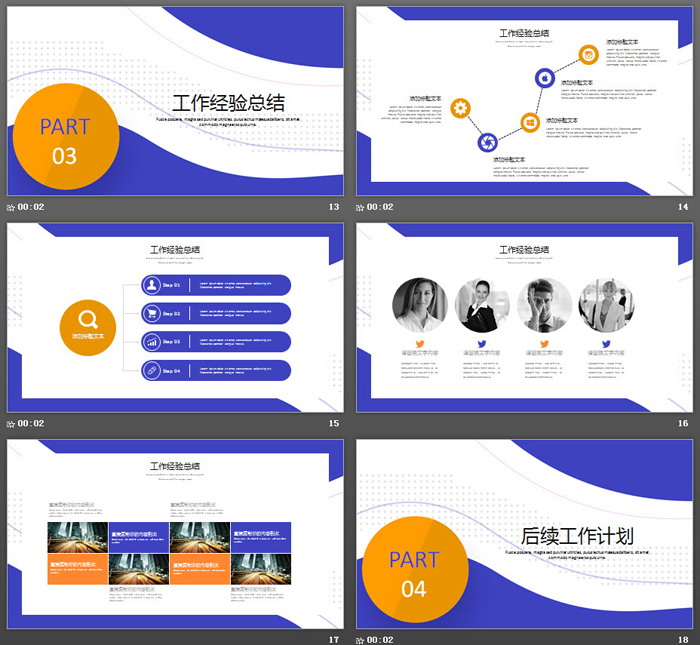 蓝橙动感时尚年中工作总结PPT模板免费下载