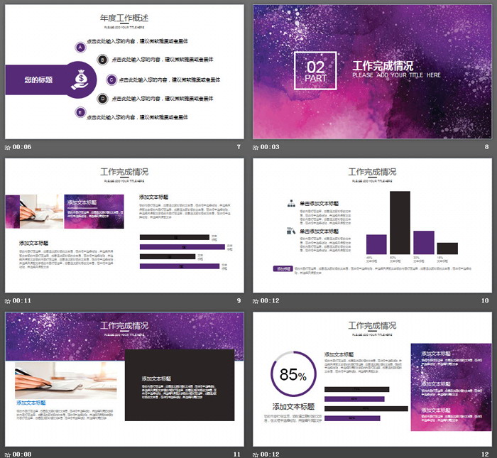 紫色时尚工作计划开展情况汇报PPT模板