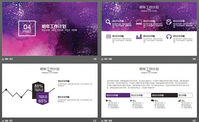 紫色时尚工作计划开展情况汇报PPT模板