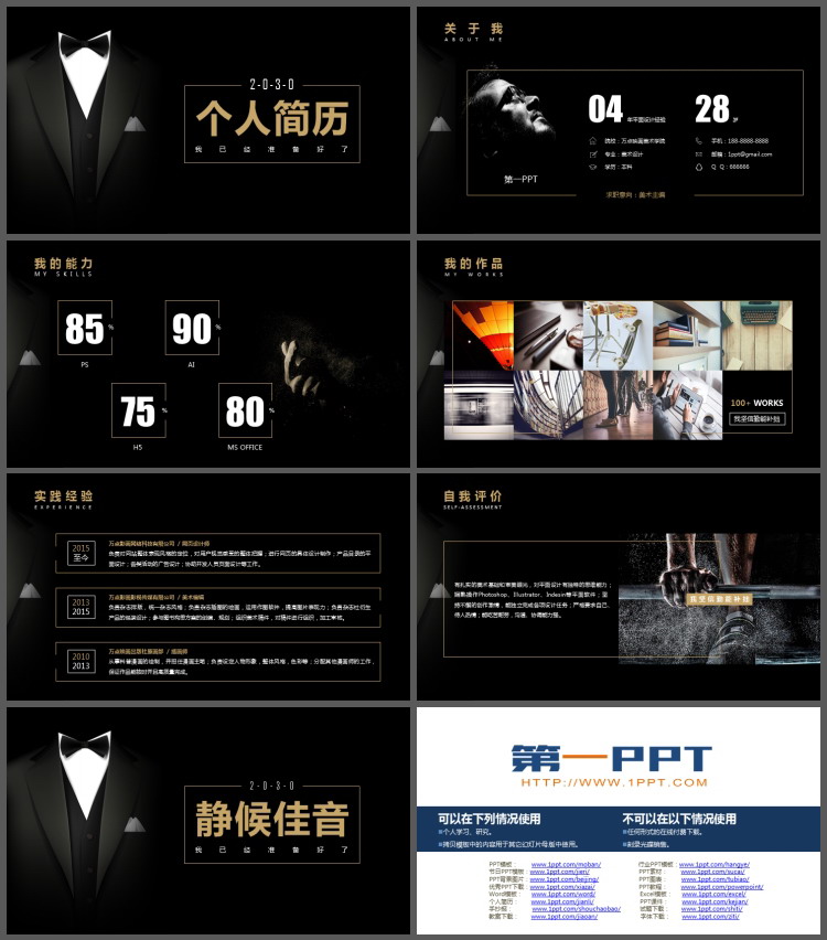 简洁黑色个人简历PPT模板