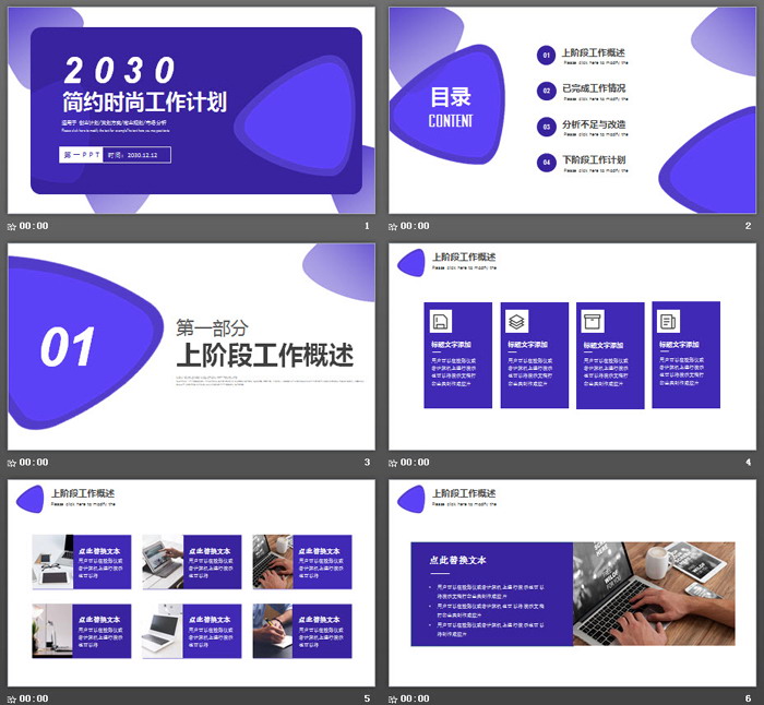 蓝紫时尚阶段工作计划汇报PPT模板