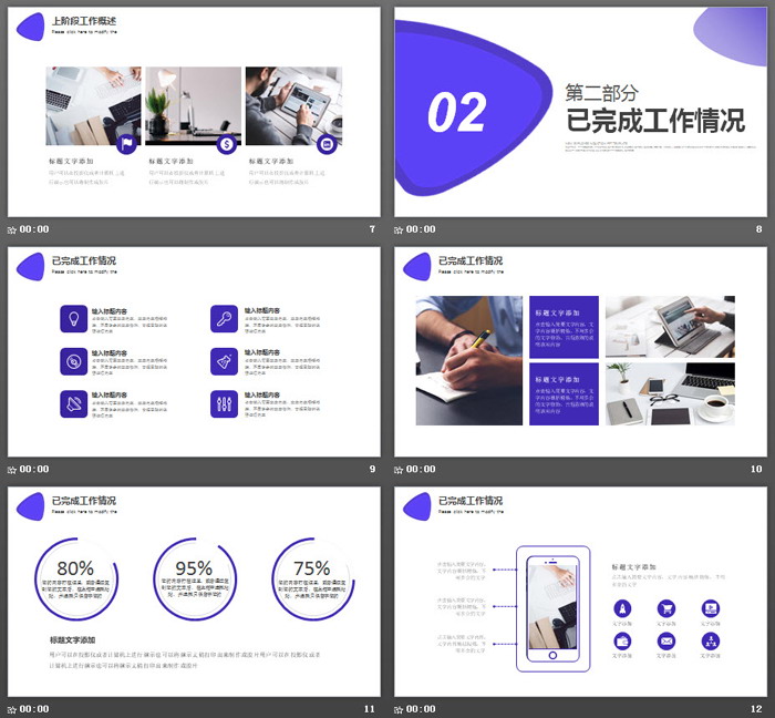 蓝紫时尚阶段工作计划汇报PPT模板