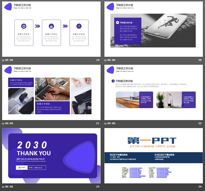 蓝紫时尚阶段工作计划汇报PPT模板