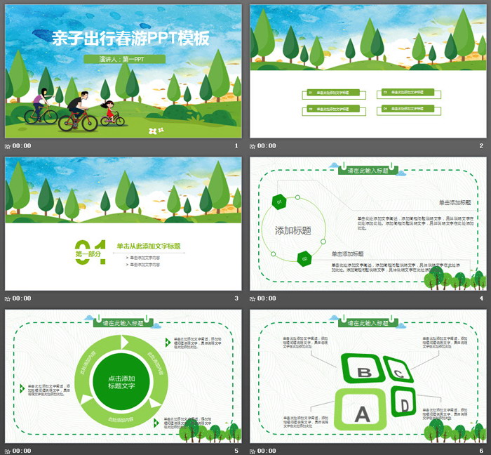 绿色卡通亲子春游PPT模板