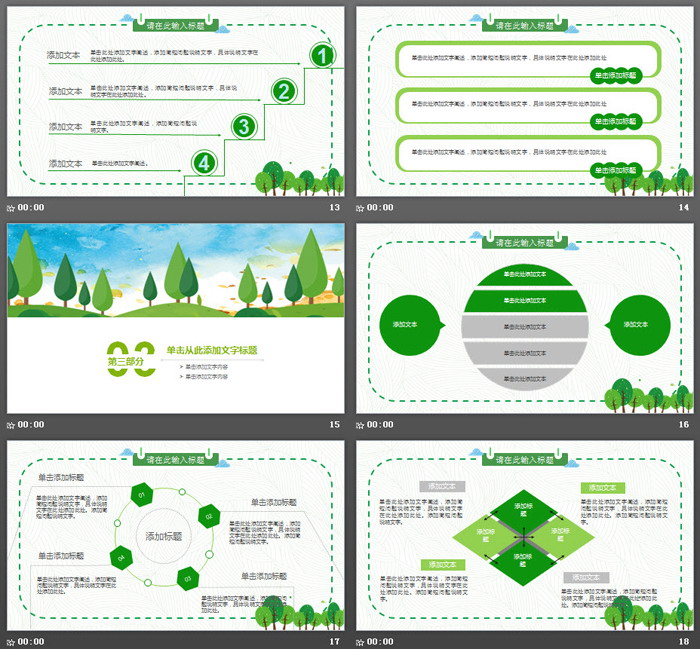 绿色卡通亲子春游PPT模板
