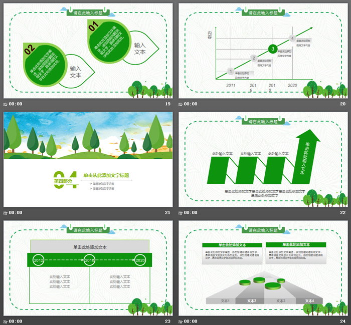 绿色卡通亲子春游PPT模板