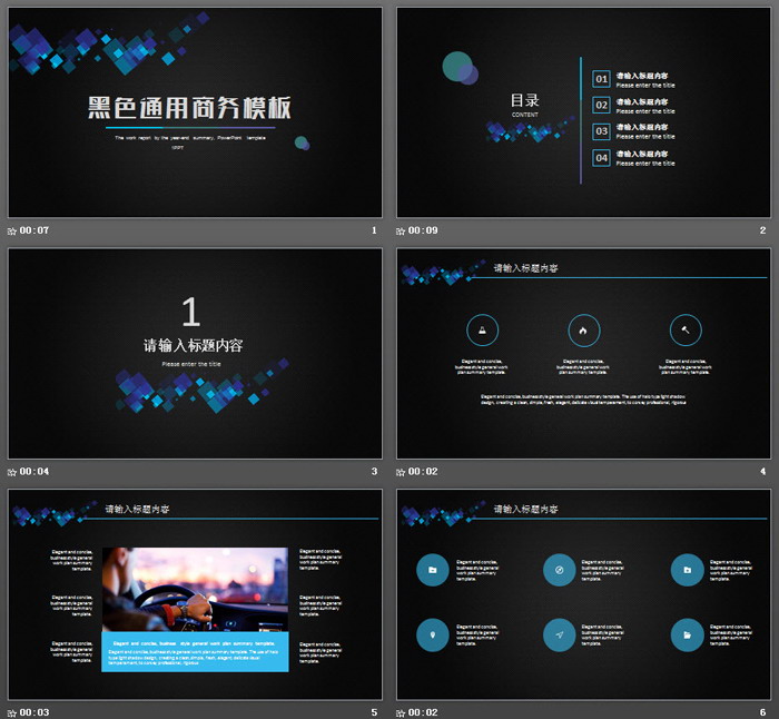 简洁黑色通用商务PPT模板免费下载