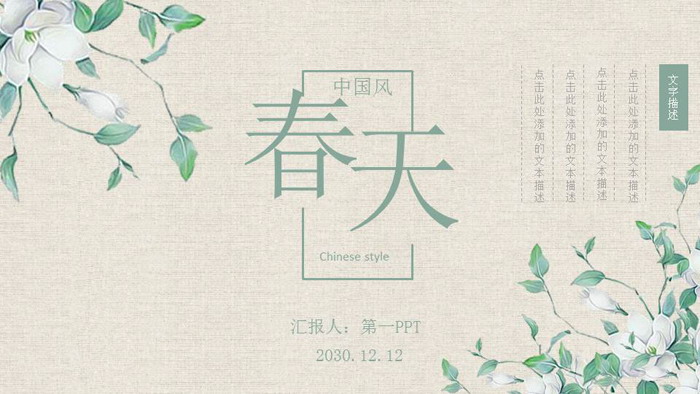 绿色淡雅水彩花卉背景春天PPT主题模板