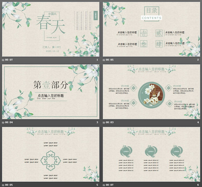 绿色淡雅水彩花卉背景春天PPT主题模板