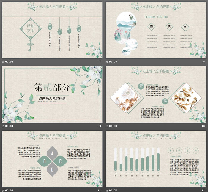绿色淡雅水彩花卉背景春天PPT主题模板