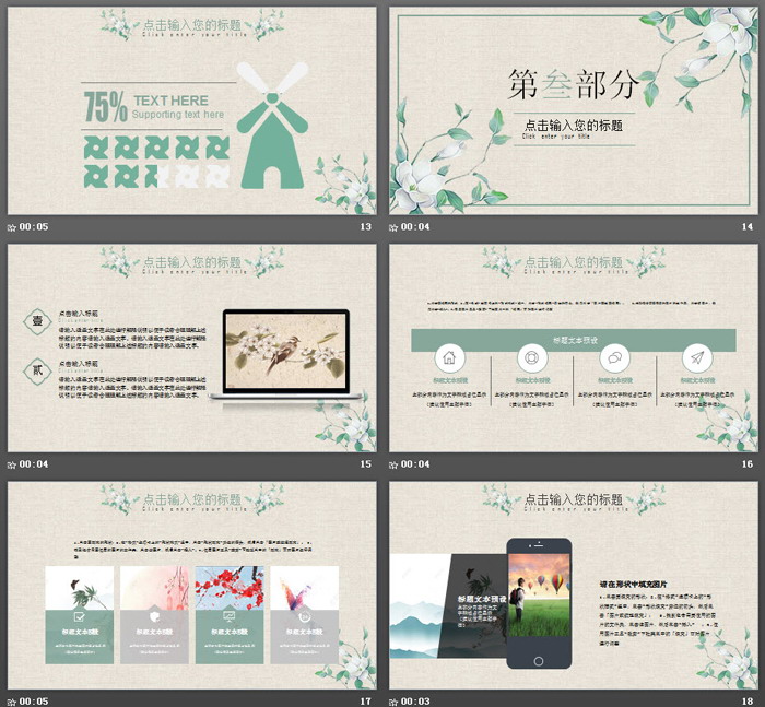 绿色淡雅水彩花卉背景春天PPT主题模板