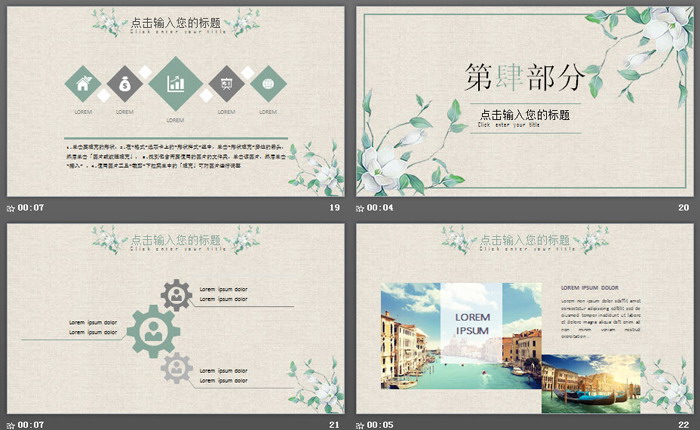 绿色淡雅水彩花卉背景春天PPT主题模板