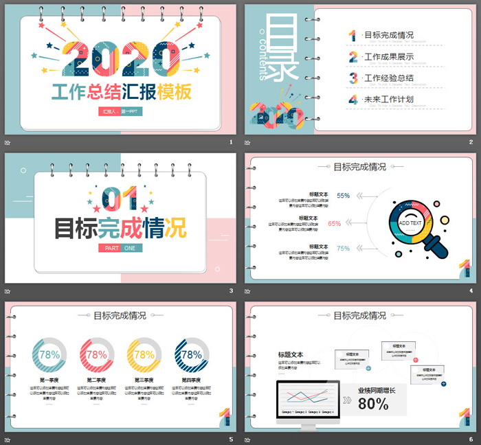彩色孟菲斯风格的2020工作总结汇报PPT模板