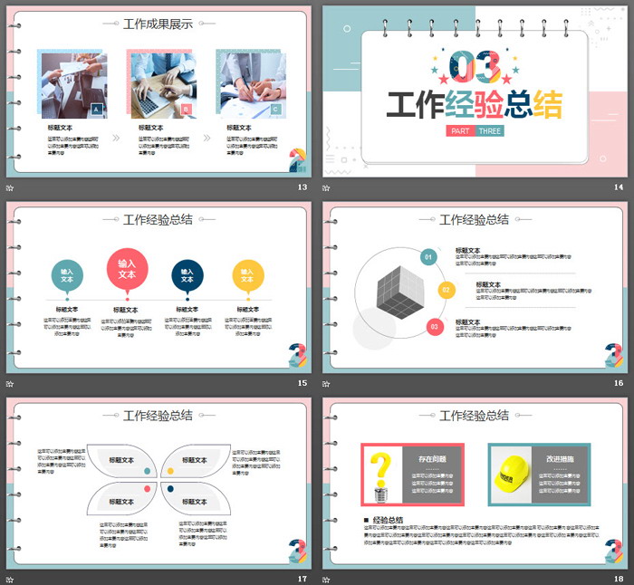 彩色孟菲斯风格的2020工作总结汇报PPT模板