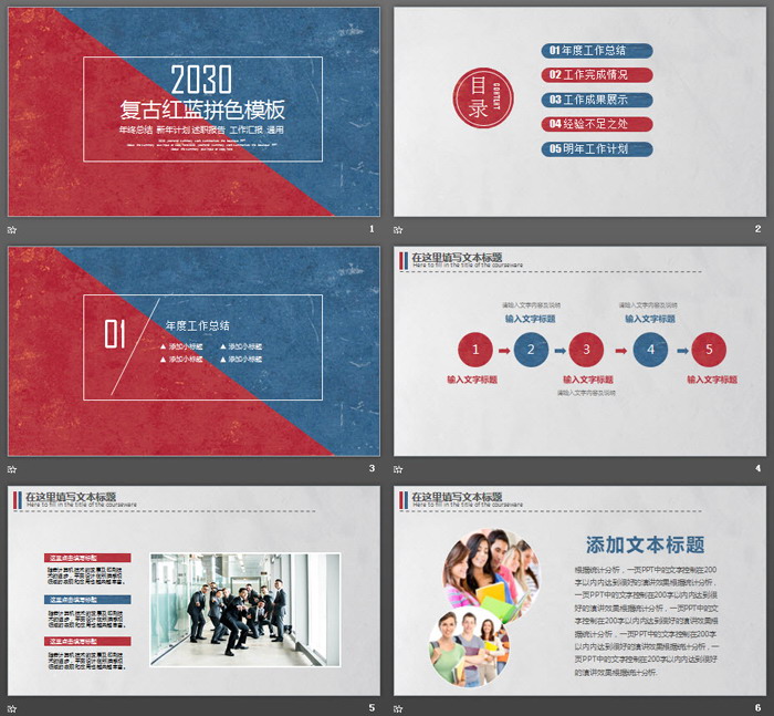 红蓝拼色复古英伦PPT模板免费下载