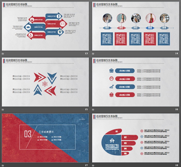 红蓝拼色复古英伦PPT模板免费下载