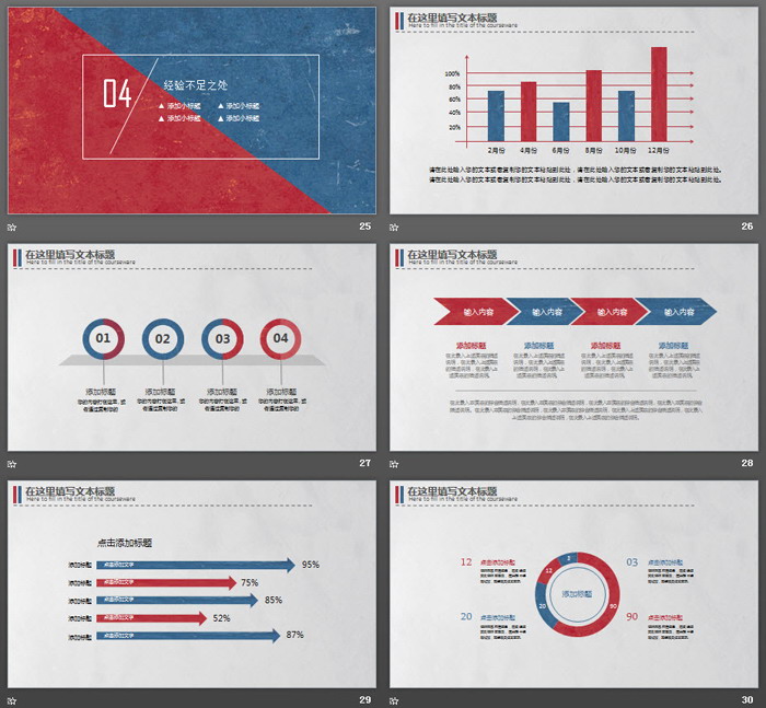红蓝拼色复古英伦PPT模板免费下载