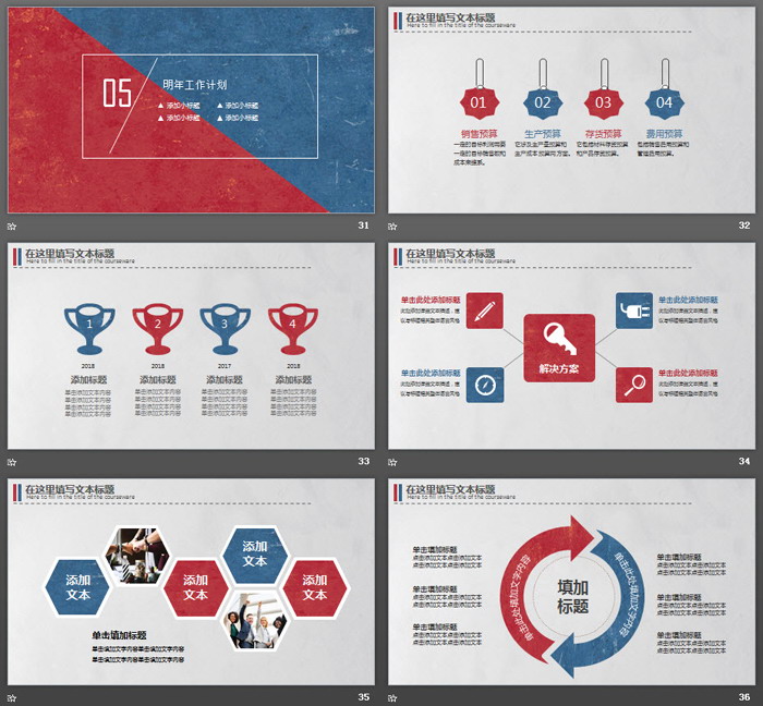 红蓝拼色复古英伦PPT模板免费下载