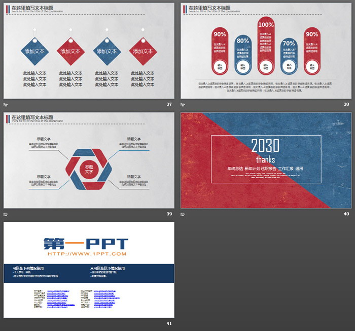 红蓝拼色复古英伦PPT模板免费下载