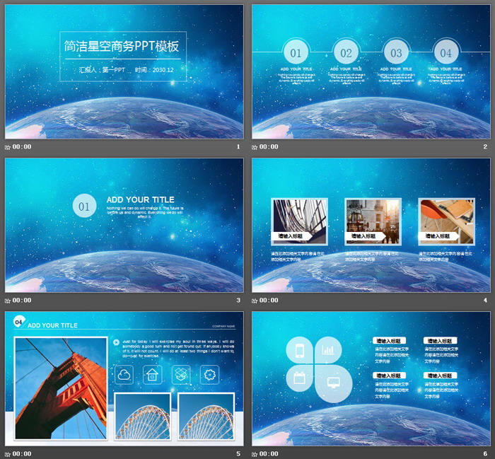极简蓝色星空背景通用商务PPT模板