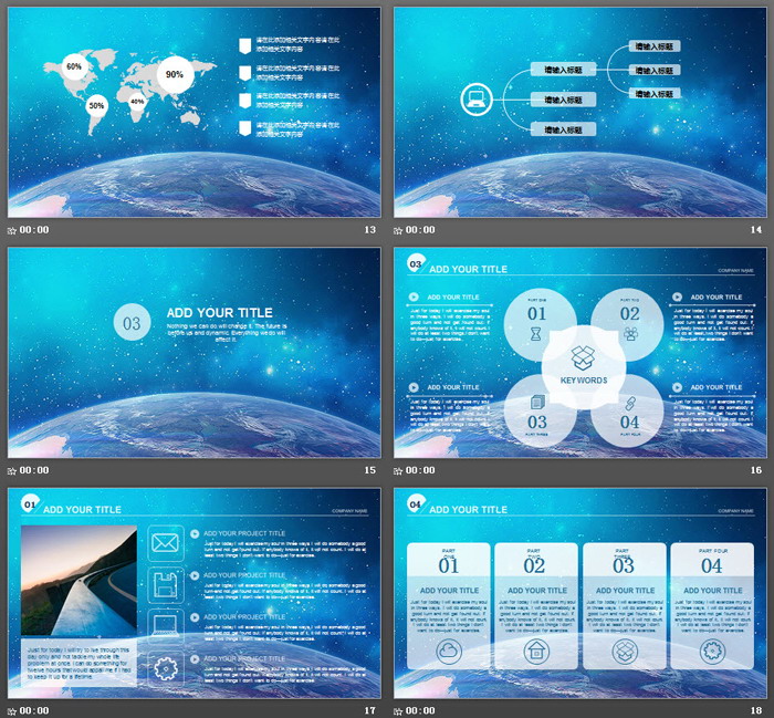 极简蓝色星空背景通用商务PPT模板