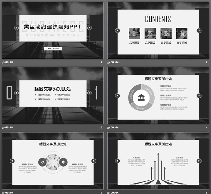 黑色商业建筑背景通用商务PPT模板免费下载