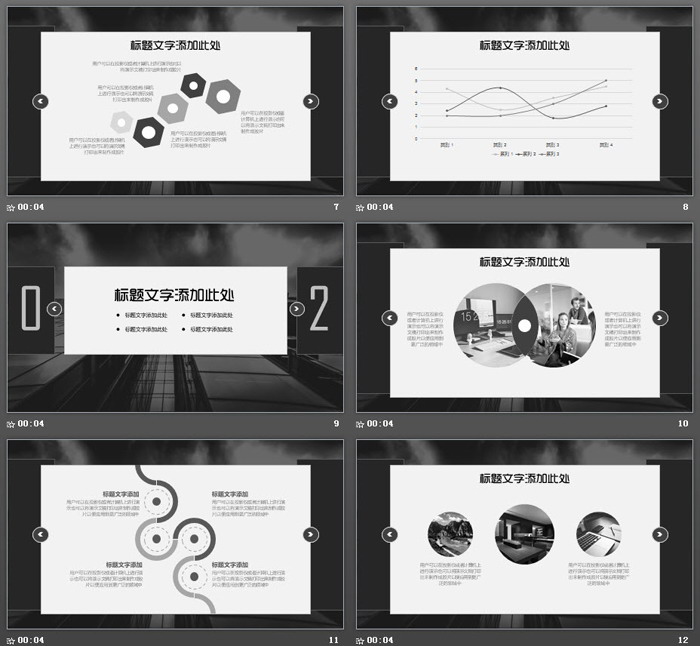 黑色商业建筑背景通用商务PPT模板免费下载
